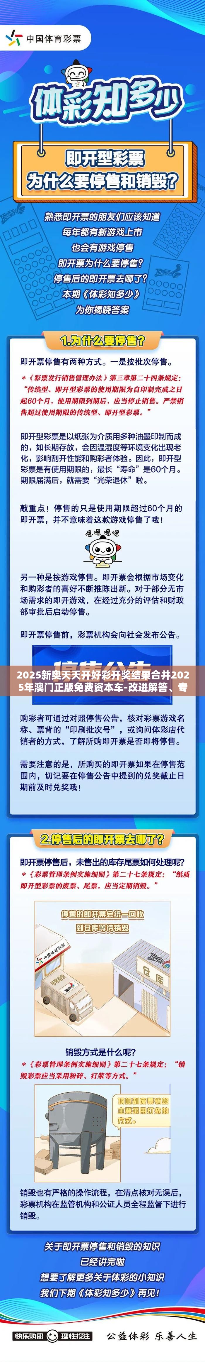 2025新奥天天开好彩开奖结果合并2025年澳门正版免费资本车-改进解答、专家解析解释与落实?留心伪假宣传危害