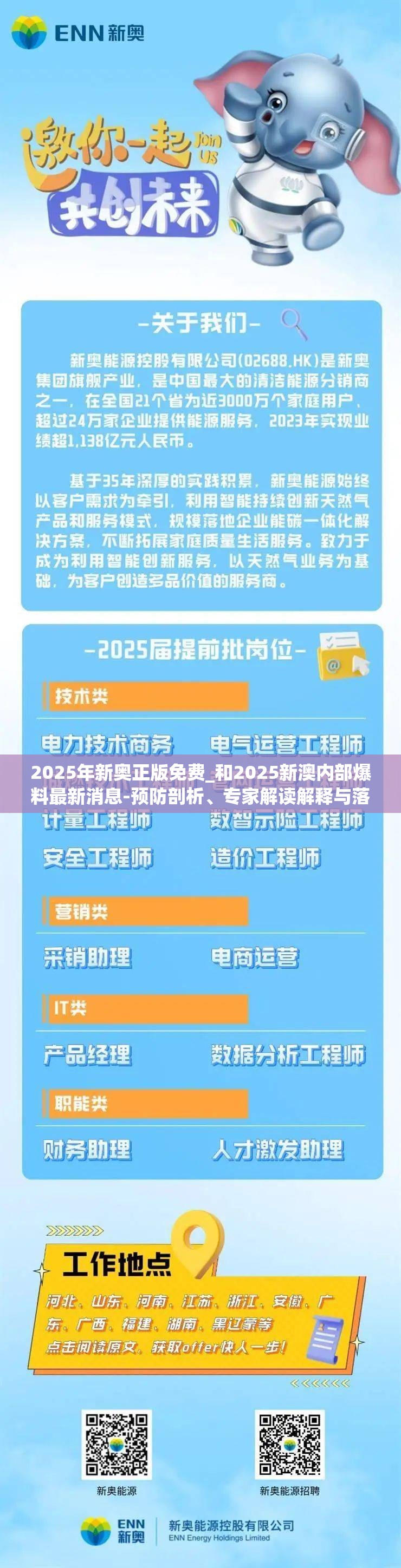2025年新奥正版免费_和2025新澳内部爆料最新消息-预防剖析、专家解读解释与落实,警惕诱导性陷阱