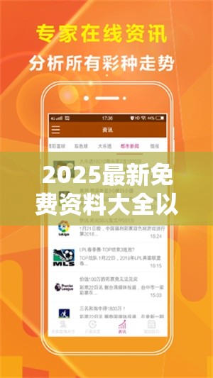 2025最新免费资料大全以及新奥2025年天天开好彩-留心误导的假幌子链
