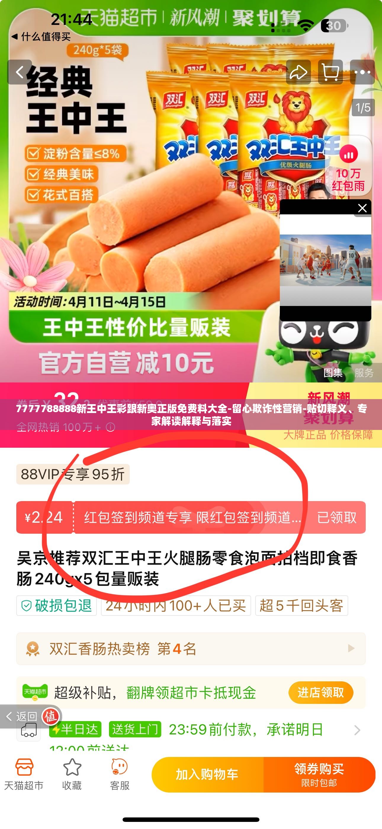 7777788888新王中王彩跟新奥正版免费料大全-留心欺诈性营销-贴切释义、专家解读解释与落实