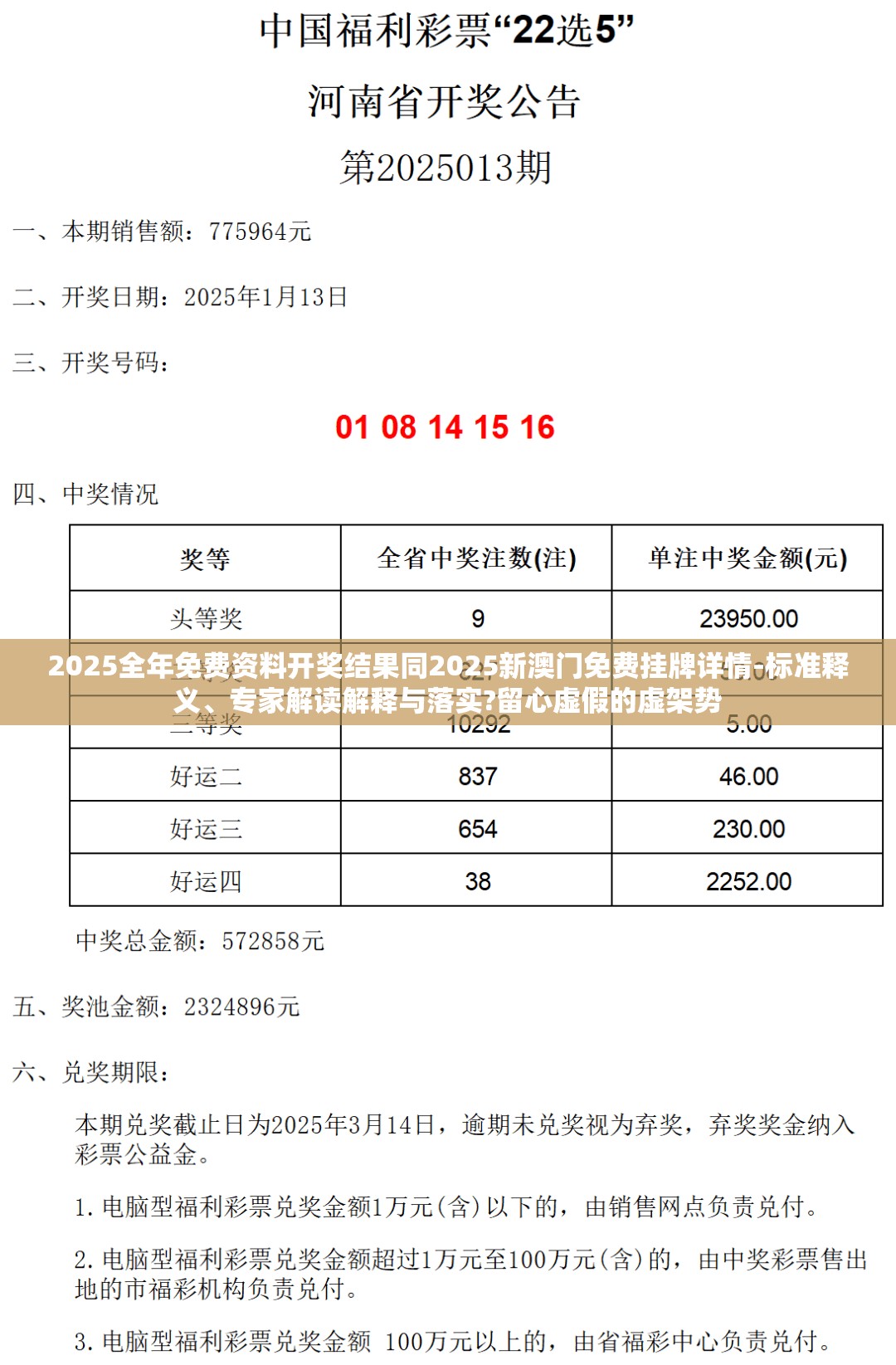 2025全年免费资料开奖结果同2025新澳门免费挂牌详情-标准释义、专家解读解释与落实?留心虚假的虚架势