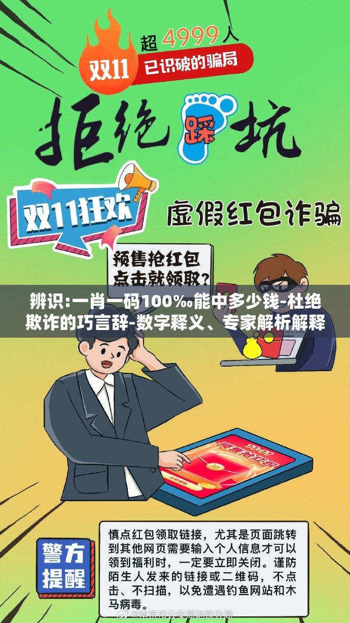 辨识:一肖一码100‰能中多少钱-杜绝欺诈的巧言辞-数字释义、专家解析解释与落实