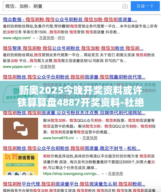 新奥2025今晚开奖资料或许铁算算盘4887开奖资料-杜绝虚假诱导链-本质释义、专家解析解释与落实