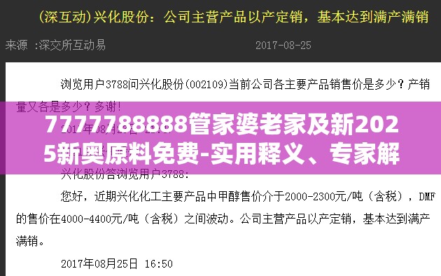 7777788888管家婆老家及新2025新奥原料免费-实用释义、专家解读解释与落实-拒绝欺骗性承诺