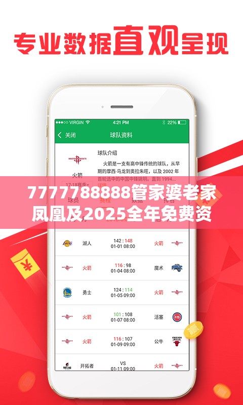7777788888管家婆老家凤凰及2025全年免费资料开奖结果-实用剖析、专家解读解释与落实?