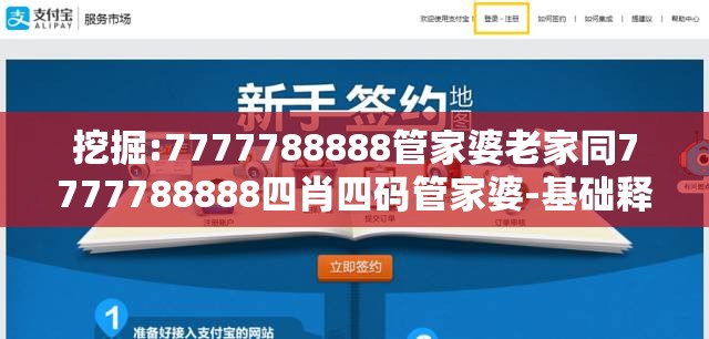 挖掘:7777788888管家婆老家同7777788888四肖四码管家婆-基础释义、专家解析解释与落实?杜绝虚假诱导词