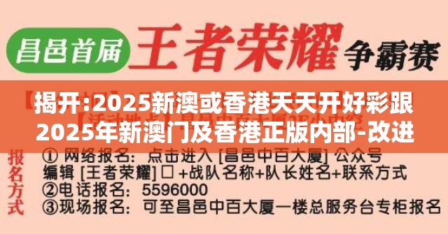 揭开:2025新澳或香港天天开好彩跟2025年新澳门及香港正版内部-改进解答、专家解析解释与落实?留心伪假宣传危害