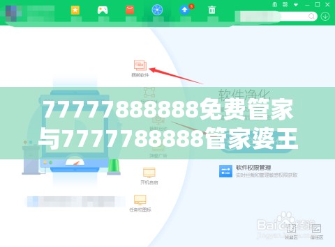 77777888888免费管家与7777788888管家婆王中王佛祖天书-效果解读、专家解析解释与落实