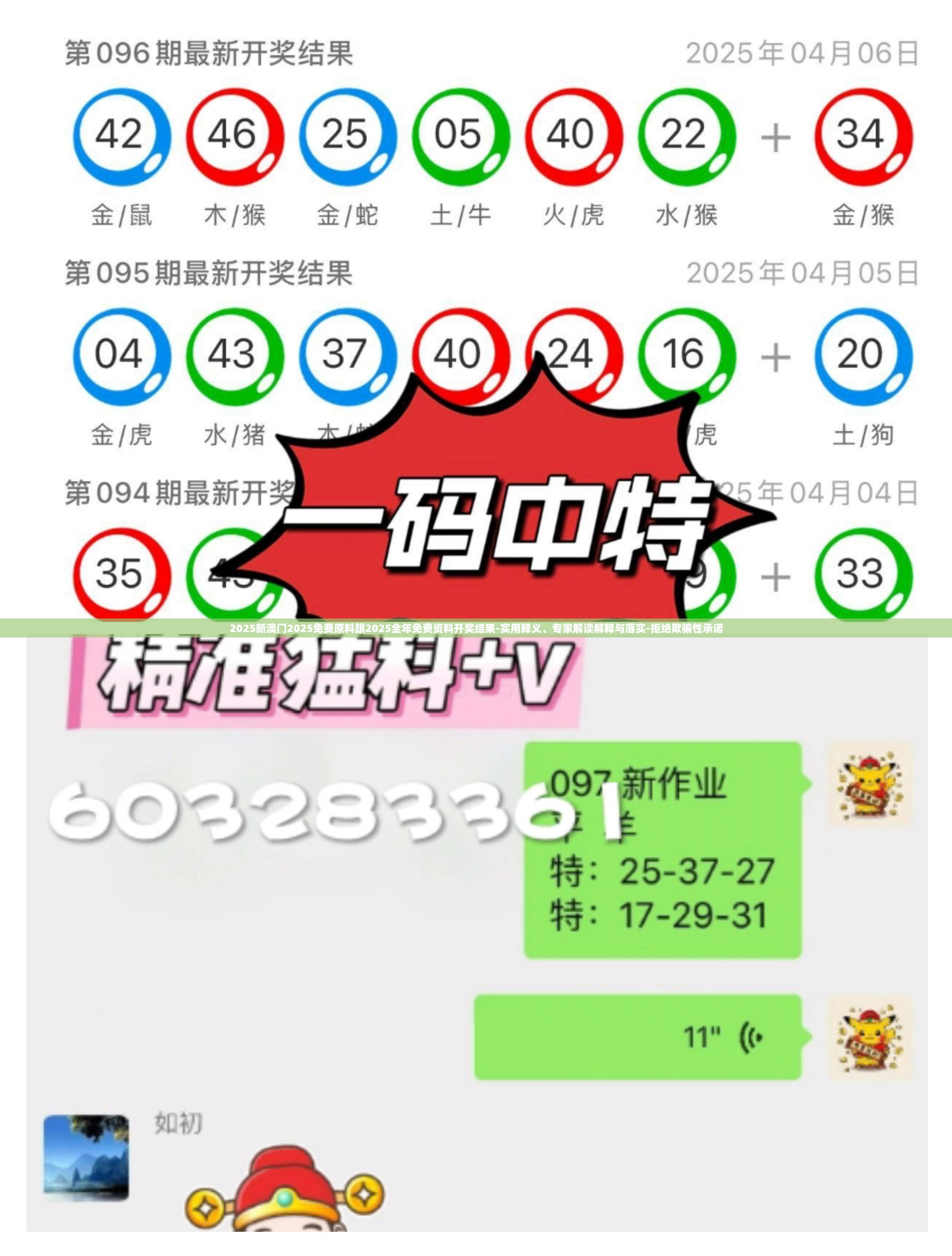 2025新澳门2025免费原料跟2025全年免费资料开奖结果-实用释义、专家解读解释与落实-拒绝欺骗性承诺