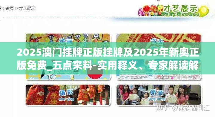 2025澳门挂牌正版挂牌及2025年新奥正版免费_五点来料-实用释义、专家解读解释与落实-拒绝欺骗性承诺