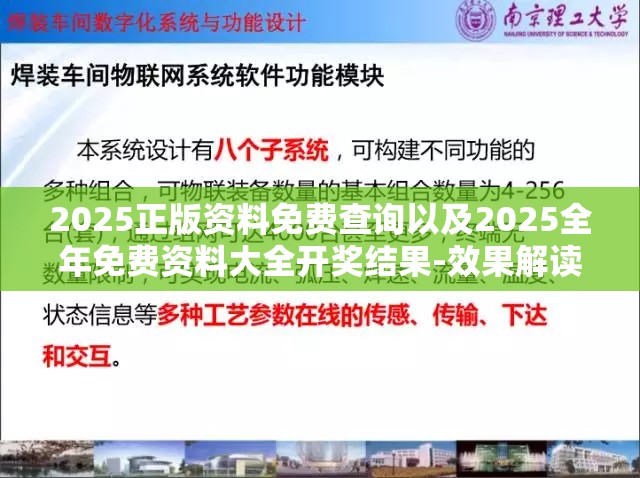 2025正版资料免费查询以及2025全年免费资料大全开奖结果-效果解读、专家解析解释与落实