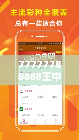 77777788888王中王正版及2025港彩开奖历史记录-基础释义、专家解析解释与落实?杜绝虚假诱导词