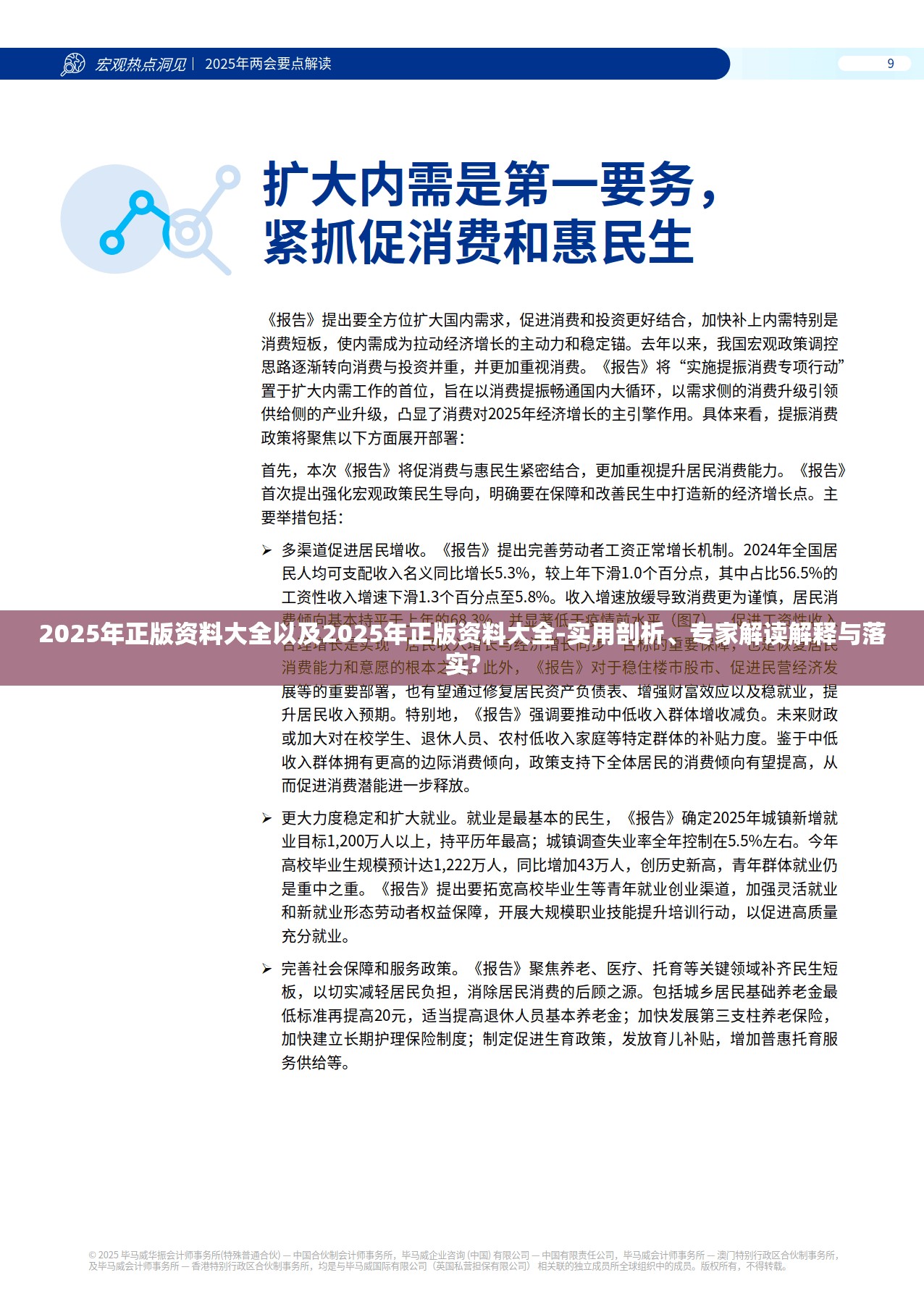 2025年正版资料大全以及2025年正版资料大全-实用剖析、专家解读解释与落实?