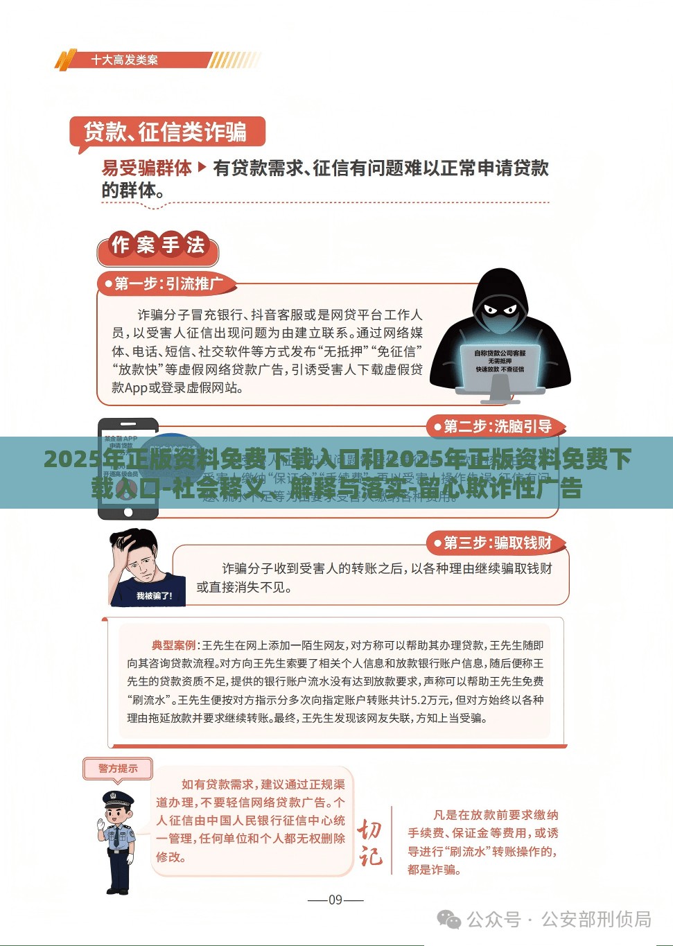 2025年正版资料免费下载入口和2025年正版资料免费下载入口-社会释义、解释与落实-留心欺诈性广告