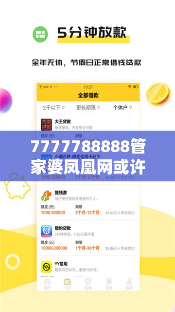 7777788888管家婆凤凰网或许2025年正版资料免费下载入口-实用释义、专家解读解释与落实-拒绝欺骗性承诺