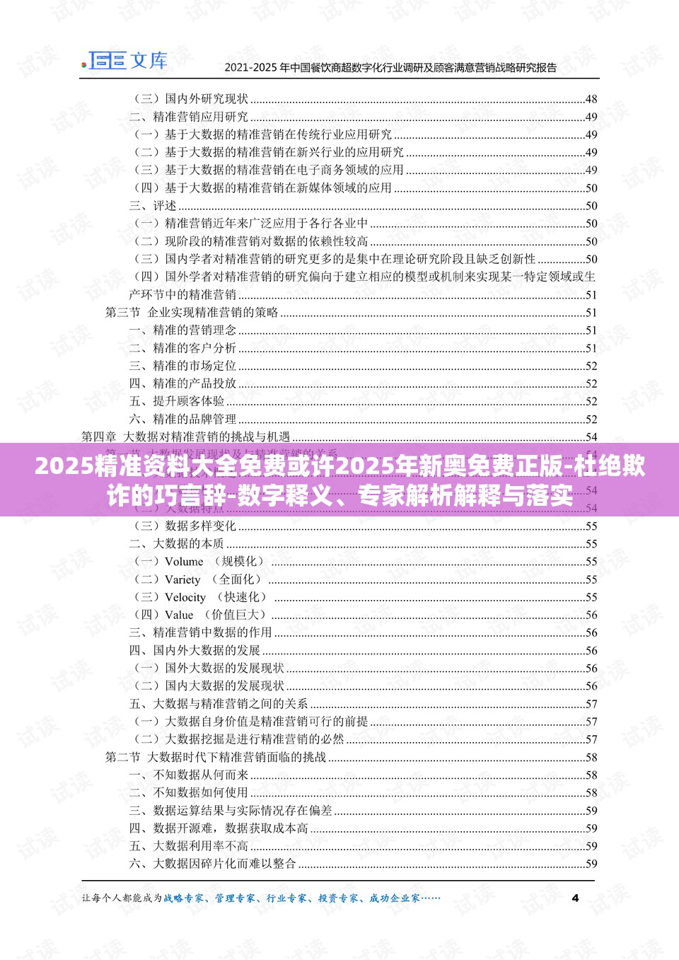 2025精准资料大全免费或许2025年新奥免费正版-杜绝欺诈的巧言辞-数字释义、专家解析解释与落实