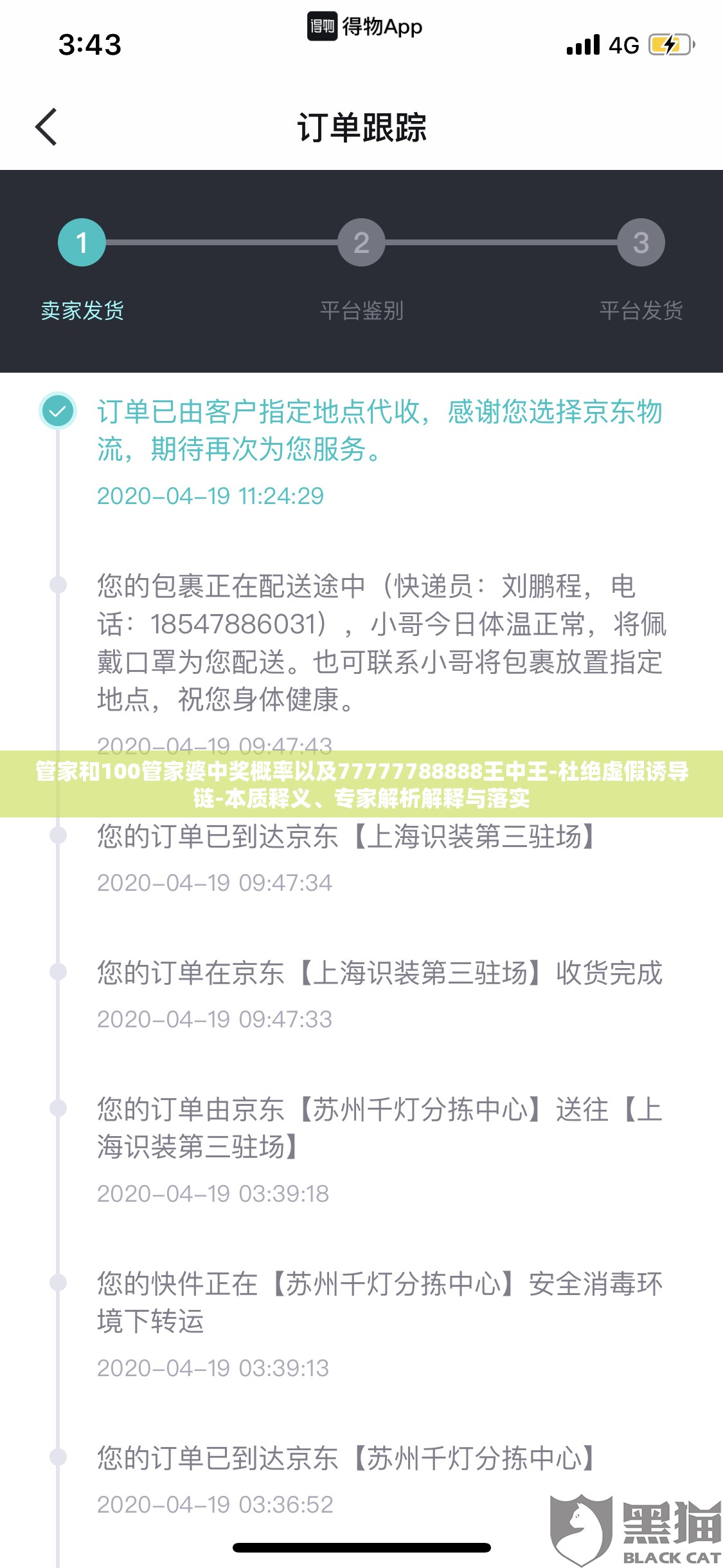 管家和100管家婆中奖概率以及77777788888王中王-杜绝虚假诱导链-本质释义、专家解析解释与落实