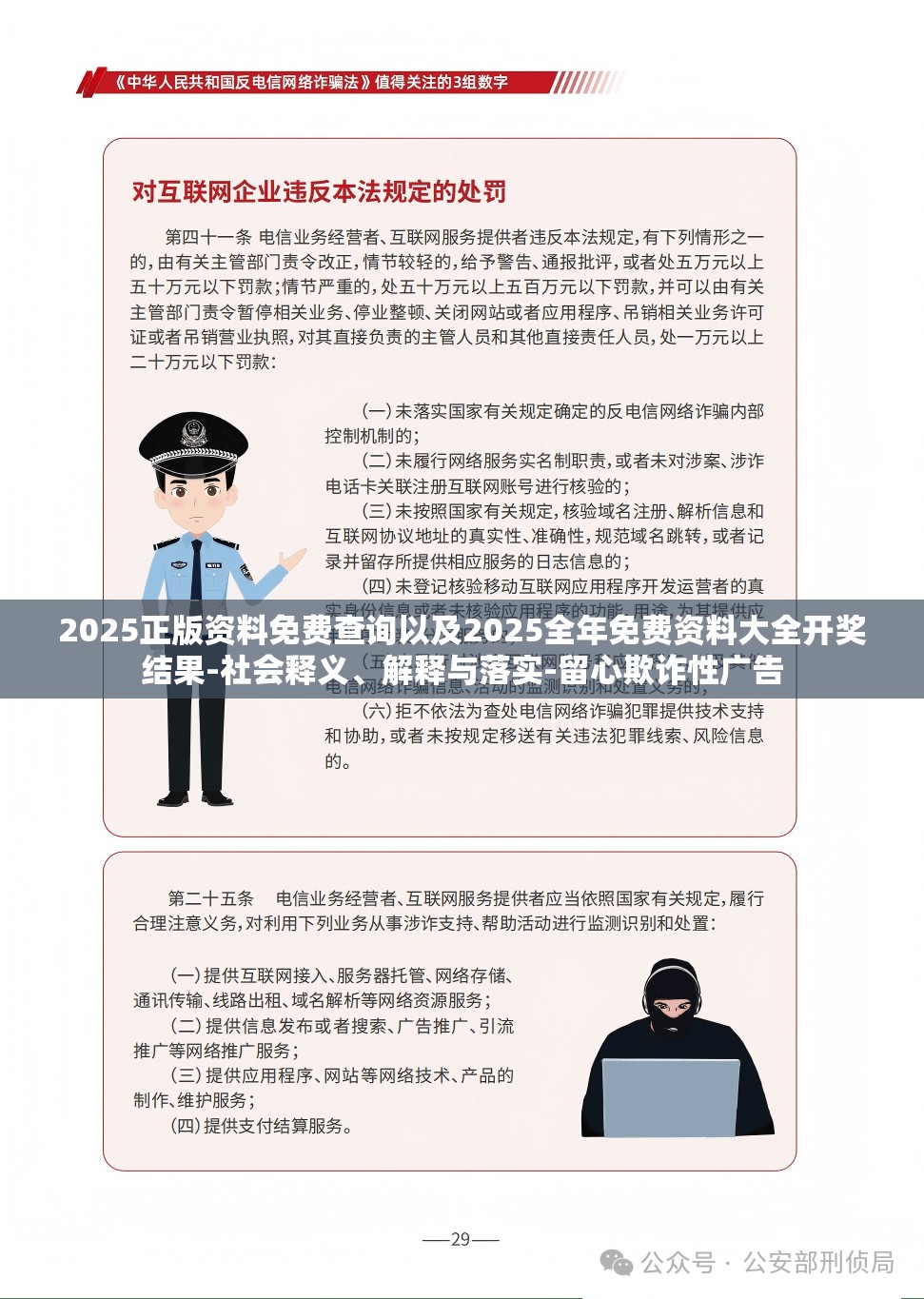 2025正版资料免费查询以及2025全年免费资料大全开奖结果-社会释义、解释与落实-留心欺诈性广告