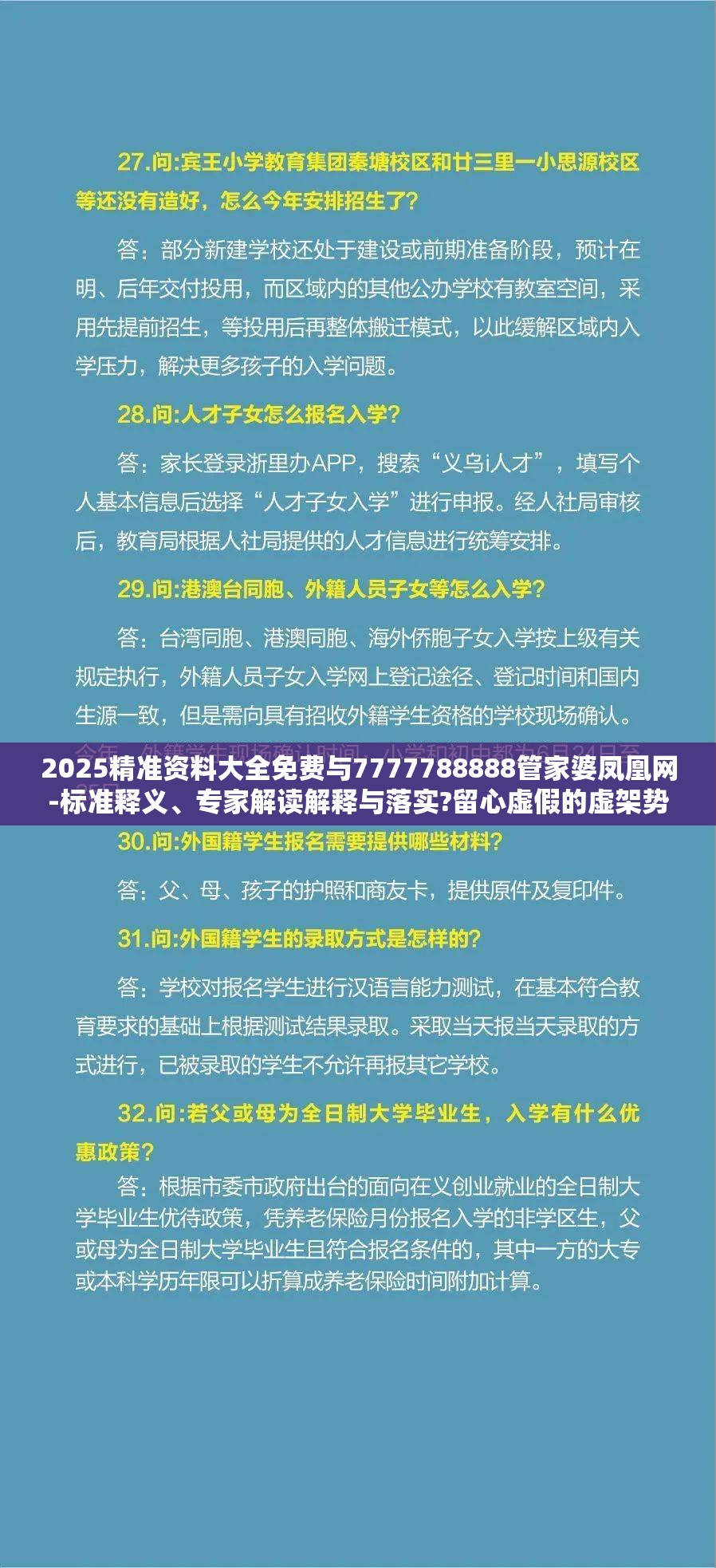 2025精准资料大全免费与7777788888管家婆凤凰网-标准释义、专家解读解释与落实?留心虚假的虚架势