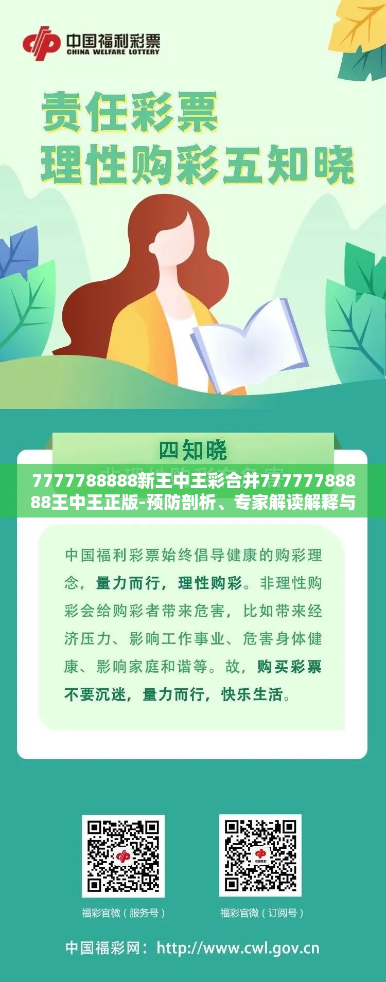 7777788888新王中王彩合并77777788888王中王正版-预防剖析、专家解读解释与落实,警惕诱导性陷阱