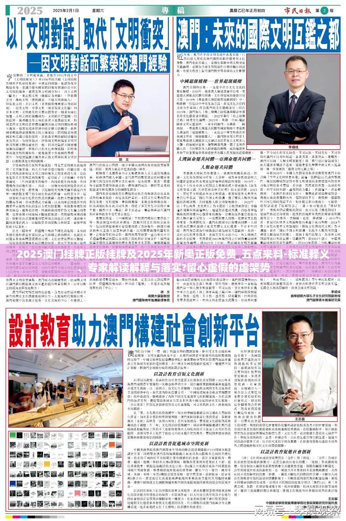 2025澳门挂牌正版挂牌及2025年新奥正版免费_五点来料-标准释义、专家解读解释与落实?留心虚假的虚架势