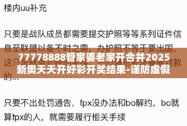 77778888管家婆老家开合并2025新奥天天开好彩开奖结果-谨防虚假的障眼法,条理释义、解释与落实