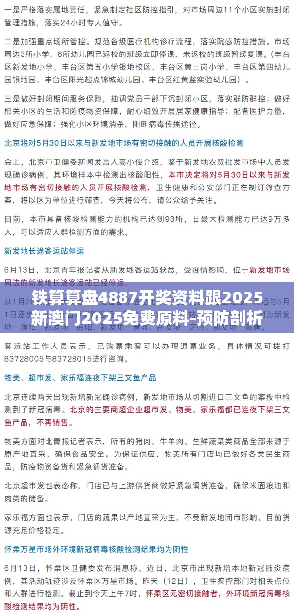 铁算算盘4887开奖资料跟2025新澳门2025免费原料-预防剖析、专家解读解释与落实,警惕诱导性陷阱