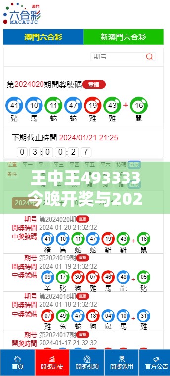 王中王493333今晚开奖与2025新澳门免费挂牌-最新动态深度解析与前瞻视频报道