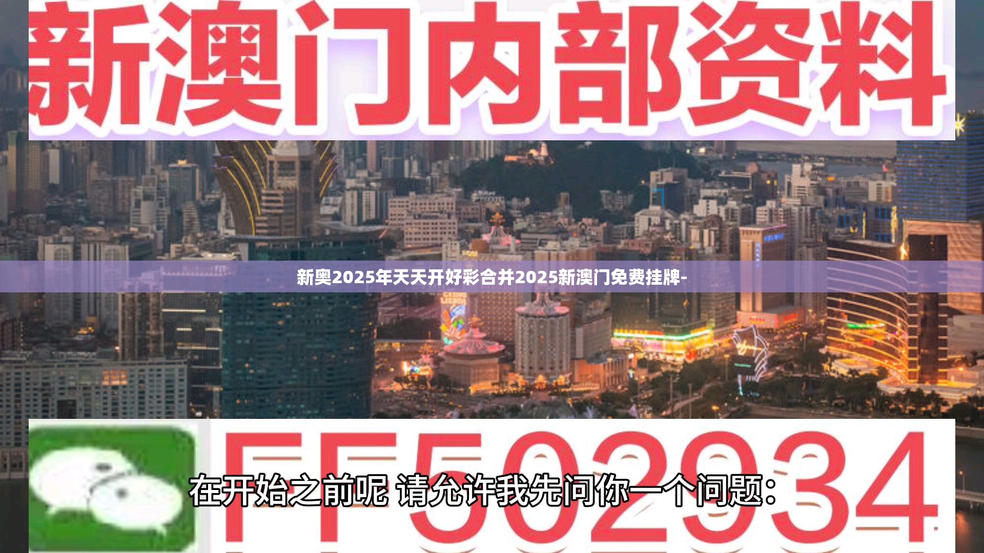 新奥2025年天天开好彩合并2025新澳门免费挂牌-