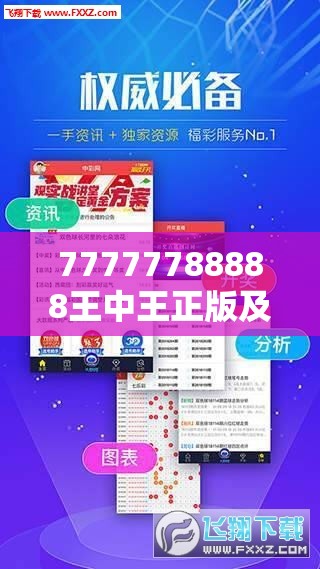 77777788888王中王正版及2025港彩开奖历史记录-留心误导的假幌子链