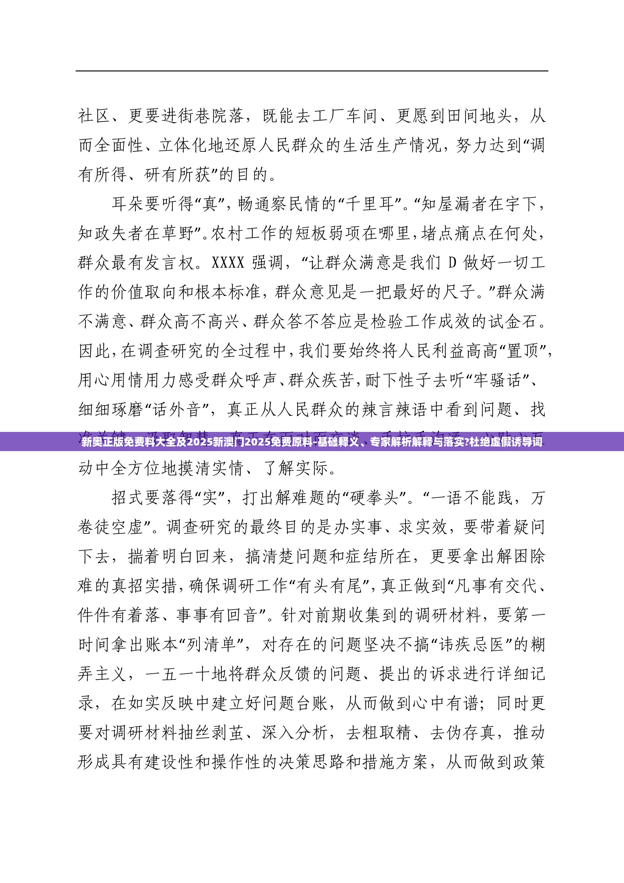 新奥正版免费料大全及2025新澳门2025免费原料-基础释义、专家解析解释与落实?杜绝虚假诱导词