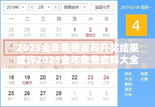 2025全年免费资料开奖结果或许2025全年免费资料大全开奖结果-留心误导的假幌子链