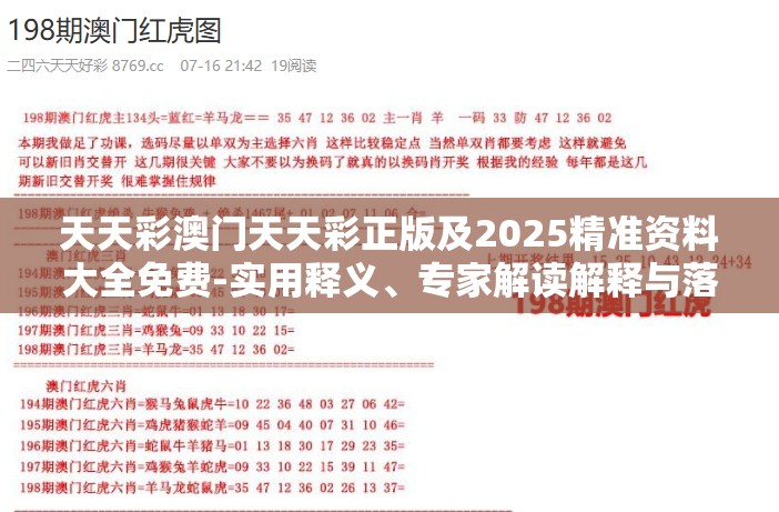 天天彩澳门天天彩正版及2025精准资料大全免费-实用释义、专家解读解释与落实-拒绝欺骗性承诺