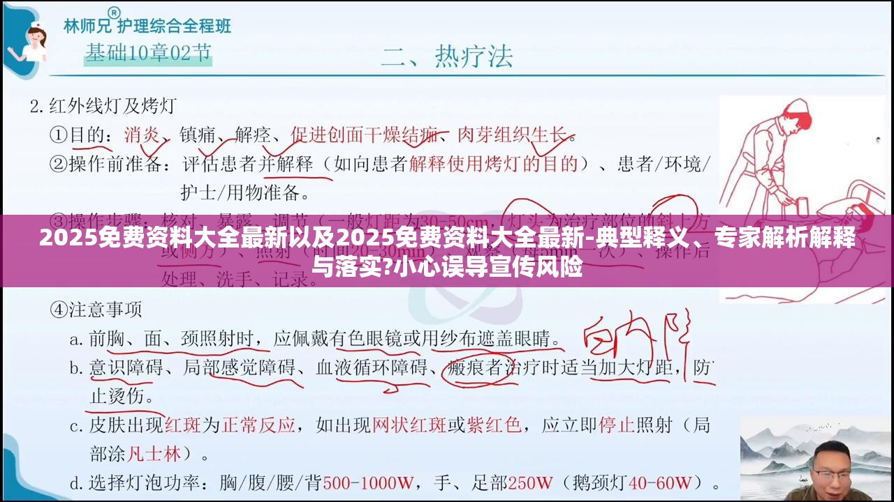 2025免费资料大全最新以及2025免费资料大全最新-典型释义、专家解析解释与落实?小心误导宣传风险