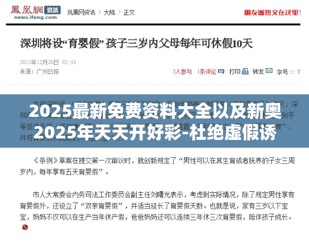 2025最新免费资料大全以及新奥2025年天天开好彩-杜绝虚假诱导链-本质释义、专家解析解释与落实