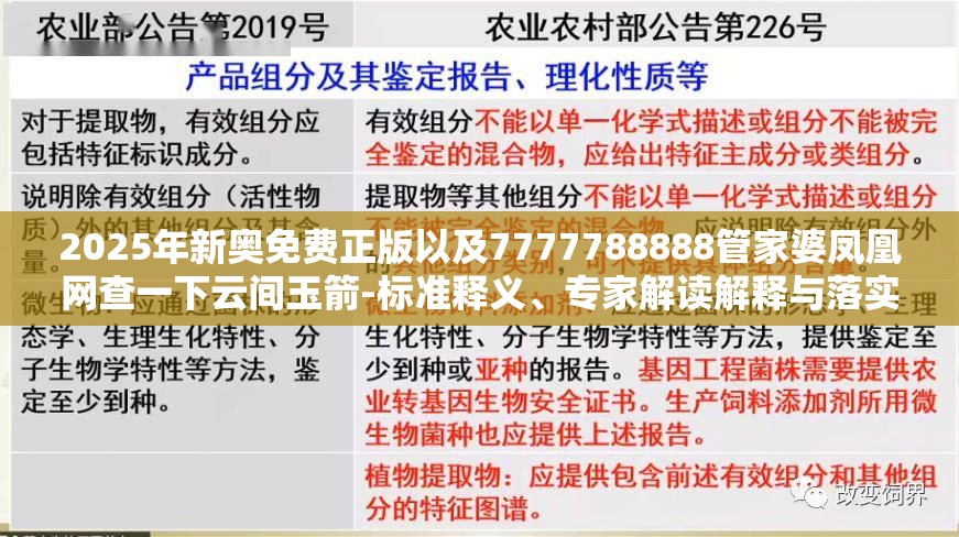 2025年新奥免费正版以及7777788888管家婆凤凰网查一下云间玉箭-标准释义、专家解读解释与落实?留心虚假的虚架势