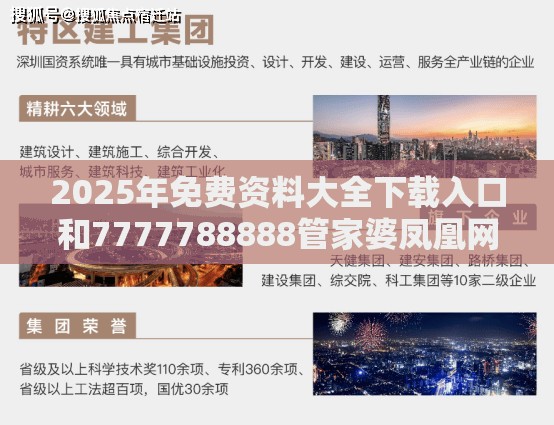 2025年免费资料大全下载入口和7777788888管家婆凤凰网-杜绝欺诈的巧言辞-数字释义、专家解析解释与落实