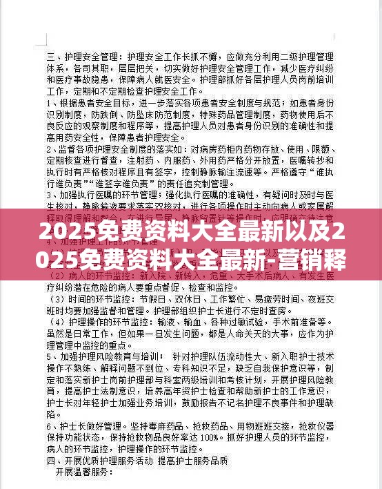 2025免费资料大全最新以及2025免费资料大全最新-营销释义、专家解析解释与落实,小心言过其实推广