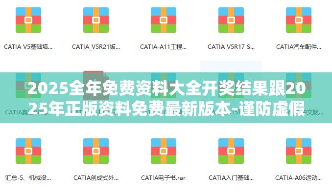 2025全年免费资料大全开奖结果跟2025年正版资料免费最新版本-谨防虚假的障眼法,条理释义、解释与落实