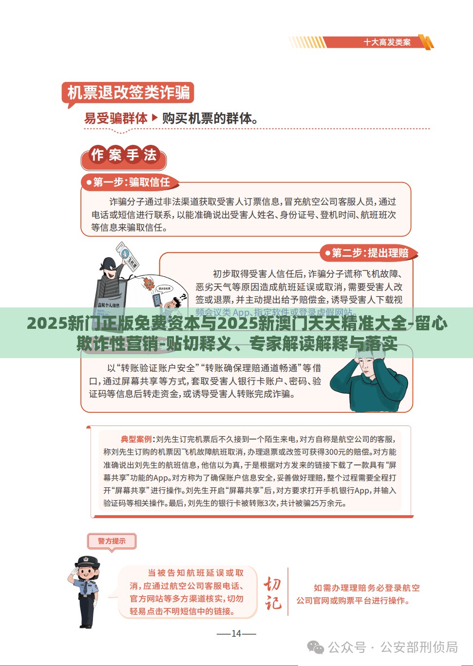 2025新门正版免费资本与2025新澳门天天精准大全-留心欺诈性营销-贴切释义、专家解读解释与落实