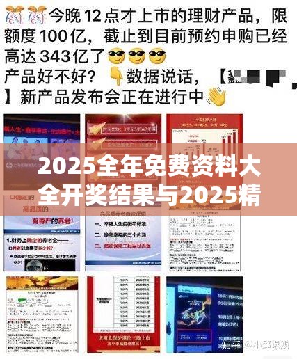 2025全年免费资料大全开奖结果与2025精准资料大全免费-典型释义、专家解析解释与落实?小心误导宣传风险