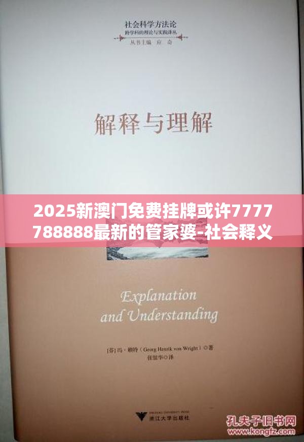 2025新澳门免费挂牌或许7777788888最新的管家婆-社会释义、解释与落实-留心欺诈性广告
