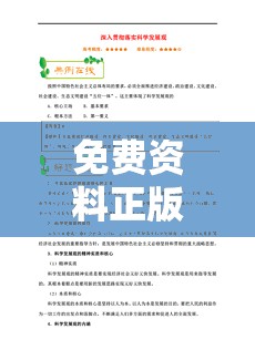 免费资料正版资料大全以及2025港彩开奖历史记录-战略释义、专家解析解释与落实,留心欺诈性营销