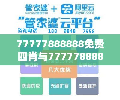 77777888888免费四肖与7777788888管家婆凤凰网查一下云间玉箭-严防消费陷阱,完整释义、专家解析解释与落实