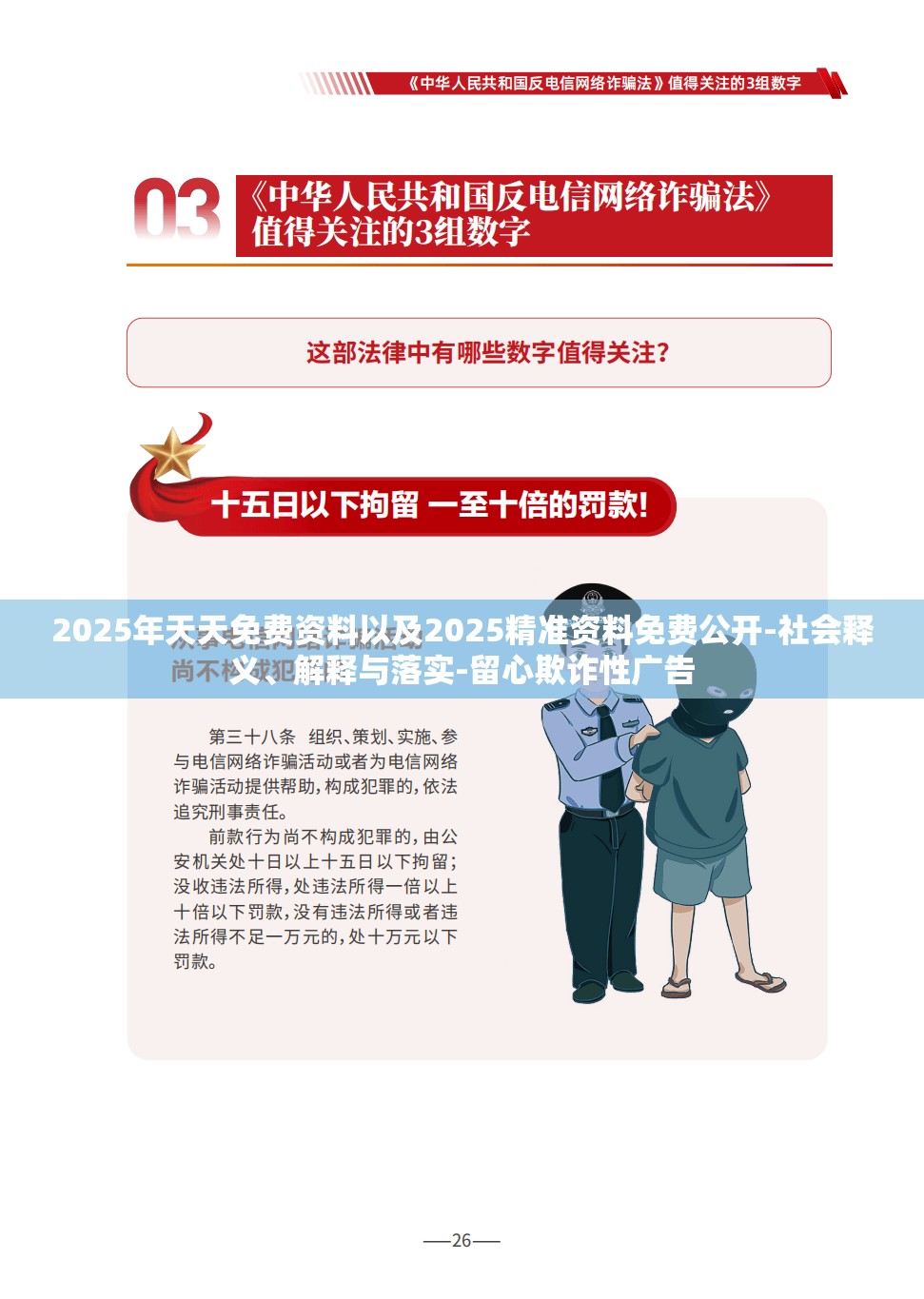 2025年天天免费资料以及2025精准资料免费公开-社会释义、解释与落实-留心欺诈性广告