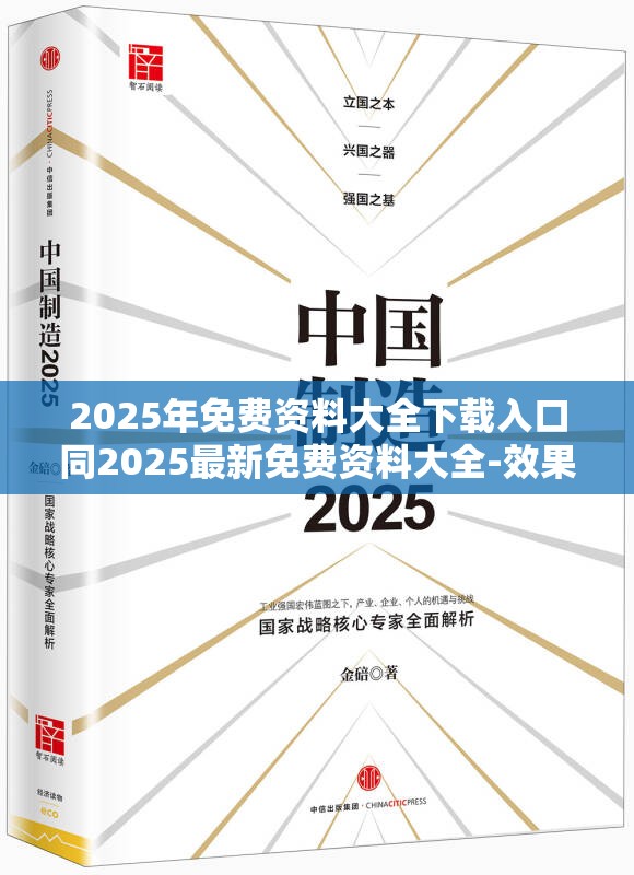 2025年免费资料大全下载入口同2025最新免费资料大全-效果解读、专家解析解释与落实