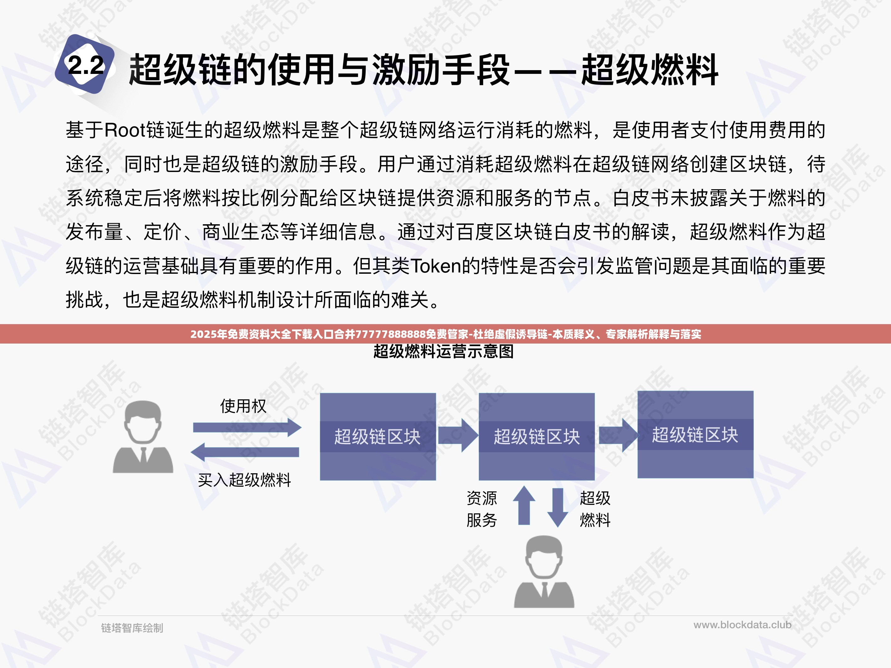 2025年免费资料大全下载入口合并77777888888免费管家-杜绝虚假诱导链-本质释义、专家解析解释与落实