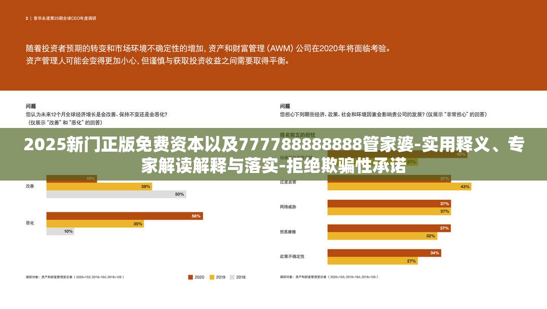 2025新门正版免费资本以及777788888888管家婆-实用释义、专家解读解释与落实-拒绝欺骗性承诺