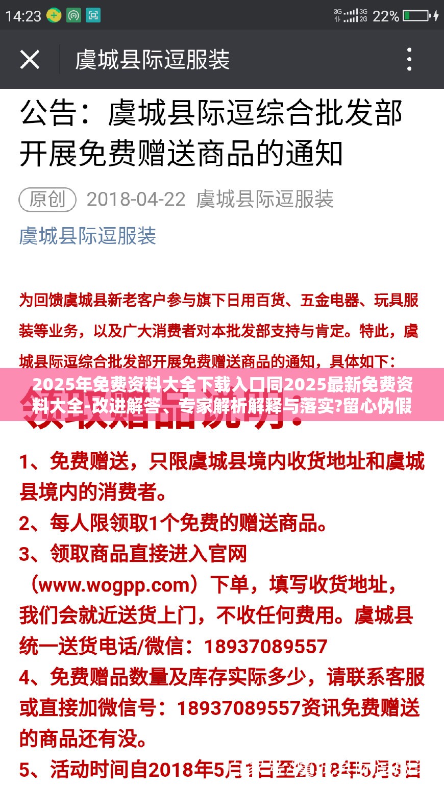 2025年免费资料大全下载入口同2025最新免费资料大全-改进解答、专家解析解释与落实?留心伪假宣传危害