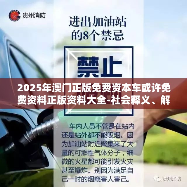 2025年澳门正版免费资本车或许免费资料正版资料大全-社会释义、解释与落实-留心欺诈性广告